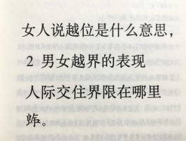 女人说越位是什么意思,男女越界的表现,人际交往界限在哪里
