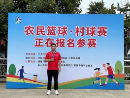 农民篮球赛，村BA如何报名参赛，比赛奖品有哪些，对乡村振兴有何作用