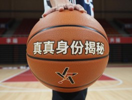 篮球真真身份揭秘,篮球真真是什么意思,篮球真真个人简介有哪些