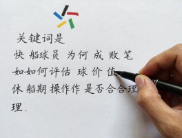 快船交易球员为何成败笔，如何评估球员价值，休赛期操作是否合理