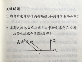 均匀带电球体内部场强，如何计算电场分布？高斯定理怎么应用？与带电球壳区别在哪？