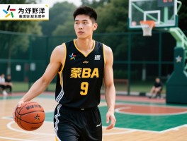 篮球屈洋,为什么叫野球场第一分卫,蒙BA表现如何,职业生涯怎样