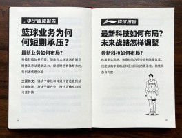 李宁篮球报告丨篮球业务为何短期承压？最新科技如何布局？未来战略怎样调整？