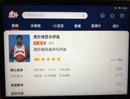 虎扑球员的评选与数据,虎扑球员如何评选,球员数据怎么查,虎扑球员讨论热点有哪些