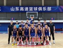 山东高速篮球俱乐部，新赛季前景如何,球队有哪些变化,能否重返季后赛