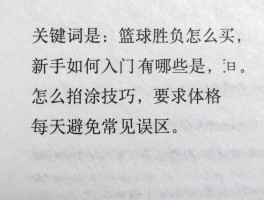 篮球胜负怎么买,新手如何入门,投注技巧有哪些,怎么避免常见误区