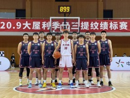 交大篮球队是什么来头,最新战绩如何,有哪些明星球员,为什么能屡创佳绩