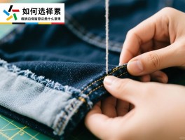 裁裤边有什么边,如何选择裁裤边方式,裁裤边保留原边是什么意思