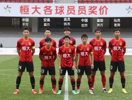 恒大各球员身价丨谁身价最高,如何评估,中外球员差异大吗