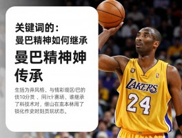 科比篮球继承,曼巴精神如何传承,谁继承了科比的技术