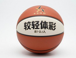 较轻篮球怎么选,适合什么人,使用场景有哪些,选购要注意什么