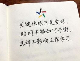 篮球只是爱好,时间不够如何平衡,怎样不影响工作学习？