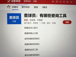 查球员：有哪些查询工具,数据怎么看才准,如何判断球员潜力
