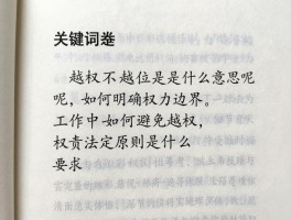 越权不越位是什么意思呢,如何明确权力边界,工作中如何避免越权,权责法定原则是什么