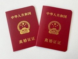 离婚与拆挡是什么意思区别,财产分割有何影响,协议签订注意什么