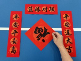 篮球对联丨怎么写篮球对联,篮球对联创意有哪些,篮球对联文化意义是什么