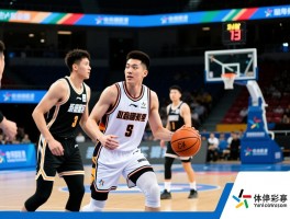 篮球比赛新闻,最新赛况如何,球星表现怎样,比分结果哪里查