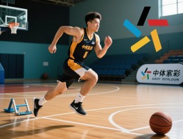 篮球训练折返跑,怎么练才有效,如何提升速度,正确动作要领