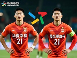 华夏幸福21号球员传奇,阿洛伊西奥姜至鹏廖伟,谁最出色,现状如何,数据对比