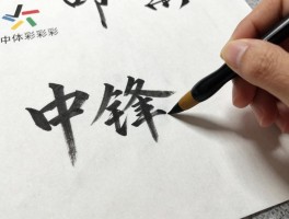 中锋行笔简述,什么是中锋行笔,如何做到笔尖始终在笔画中心,中锋行笔的秘诀是什么