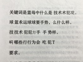 篮球运动中什么是技术犯规,技术犯规手势什么样,哪些行为会吃到T