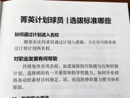 菁英计划球员丨选拔标准有哪些,如何通过计划进入名校,对职业发展有何帮助