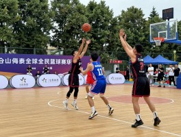 全果篮球赛是什么意思,有哪些赛事,普通人如何参与