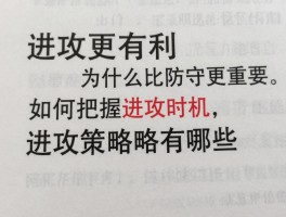 进攻更有利为什么比防守更重要,如何把握进攻时机,进攻策略有哪些