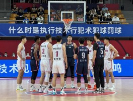 什么是执行技术犯规罚球,技术犯规罚球怎么判,罚球时队员站哪,技术犯规罚球算得分吗