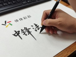 中锋法,书法中锋用笔如何练习,篮球中锋技巧有哪些,中锋法的核心要点是什么