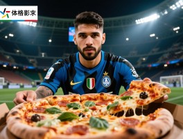 比萨加球员意甲保级策略,升班马如何构建阵容,恩佐拉能否成核心