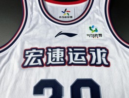 宏远篮球队服丨正版哪里购买,设计有哪些含义,如何辨别真伪