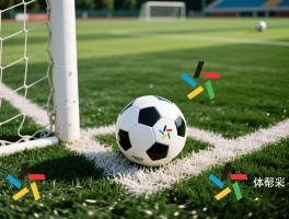 足球什么是反角球,反角球和普通角球区别在哪,反角球战术怎么运用