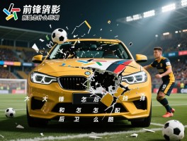 大前锋挡拆是什么意思啊，大前锋怎么挡拆，挡拆后怎么选择，和后卫怎么配合