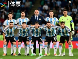 阿根廷还有球员深度解析,新星有哪些,阵容如何新老交替,斯卡洛尼选人标准是什么