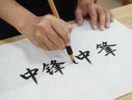 中锋用笔丨什么是中锋用笔,如何掌握中锋技巧,中锋用笔的好处有哪些