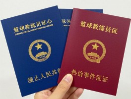 篮球教练员证怎么考,报考条件有哪些,考试内容是什么,证书含金量如何