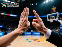 什么是技术犯规篮球比赛,技术犯规手势什么样,哪些行为算技术犯规,技术犯规罚则有哪些
