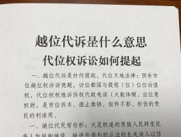 越位代诉是什么意思,代位权诉讼如何提起,债权人如何维权