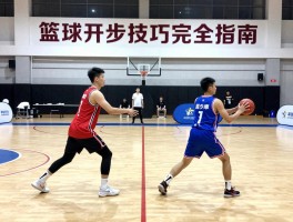 篮球开步技巧完全指南,如何避免启动走步违例,顺步和交叉步的区别是什么