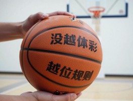 篮球没越位是什么意思,篮球为什么没有越位规则,篮球类似越位的规则是什么