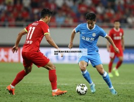 足球加时赛踢点球规则详解,加时赛点球大战是什么,点球大战怎么进行,突然死亡法如何判定