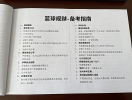 篮球题球丨备考指南,如何高效掌握篮球规则,常见题型有哪些破解方法