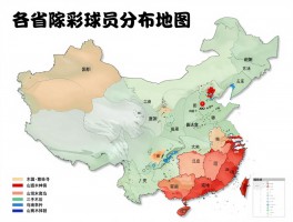 各省球员分布地图丨哪里盛产国脚，新生代球员何处寻，你的家乡有哪些代表