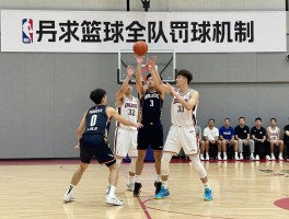 篮球全队犯规,几次触发罚球机制,如何影响比赛策略,NBA与FIBA规则有何不同