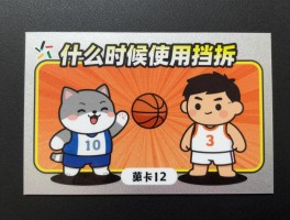 萌卡篮球挡拆,什么时候使用挡拆，按键技巧是什么，如何防挡拆