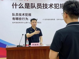 什么是队员技术犯规,队员技术犯规有哪些行为,技术犯规判罚是什么,技术犯规手势怎么做