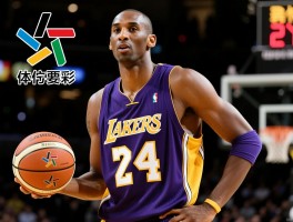 24号篮球球员是谁,24号球衣代表什么精神,为什么科比选择24号,哪些球星穿24号