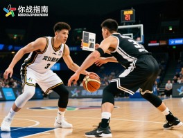 篮球防守后卫实战指南,如何提升防守稳定性,防守技巧要点有哪些,怎样阅读进攻球员意图