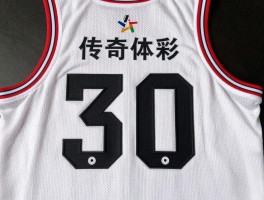 篮球球员号数选择技巧,如何通过号码识别位置,传奇号码有哪些故事